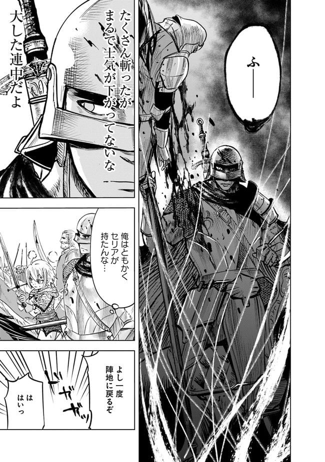 王国へ続く道　奴隷剣士の成り上がり英雄譚 第49話 - Page 19