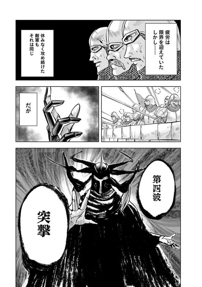 王国へ続く道　奴隷剣士の成り上がり英雄譚 第49話 - Page 21