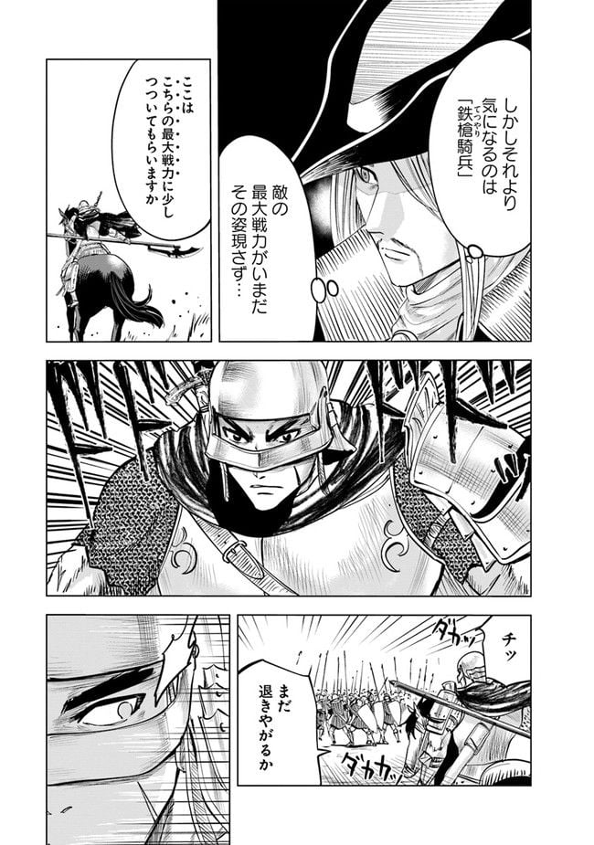 王国へ続く道　奴隷剣士の成り上がり英雄譚 第49話 - Page 5