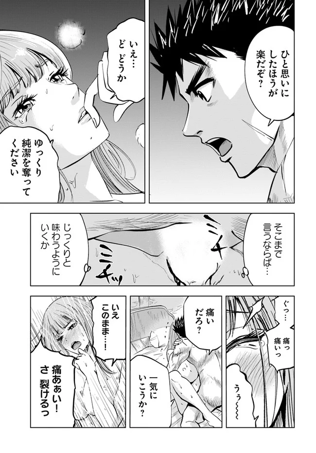 王国へ続く道　奴隷剣士の成り上がり英雄譚 第17話 - Page 19