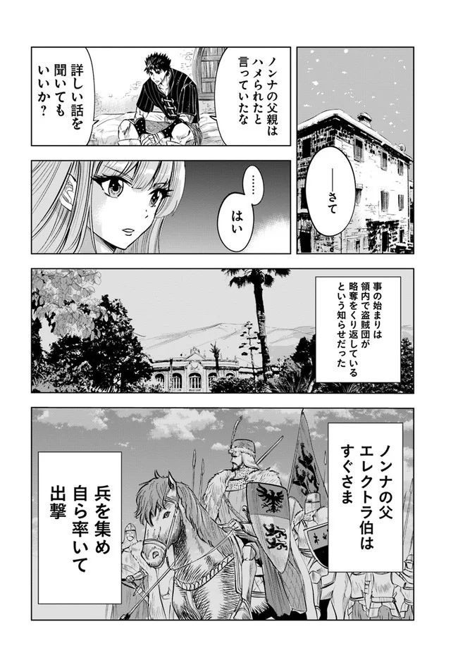 王国へ続く道　奴隷剣士の成り上がり英雄譚 第17話 - Page 6