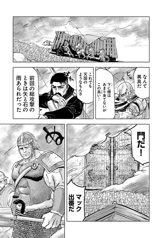 王国へ続く道　奴隷剣士の成り上がり英雄譚 第56話 - Page 11