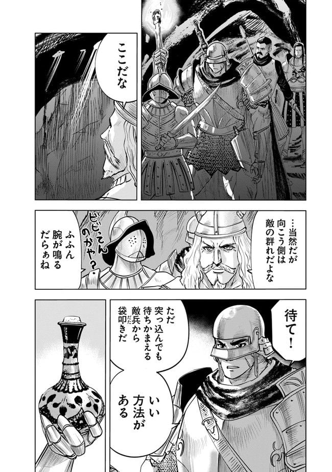 王国へ続く道　奴隷剣士の成り上がり英雄譚 第56話 - Page 14