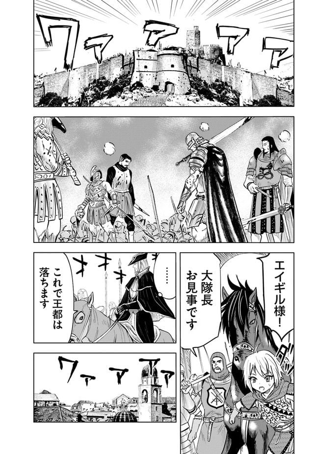 王国へ続く道　奴隷剣士の成り上がり英雄譚 第56話 - Page 20