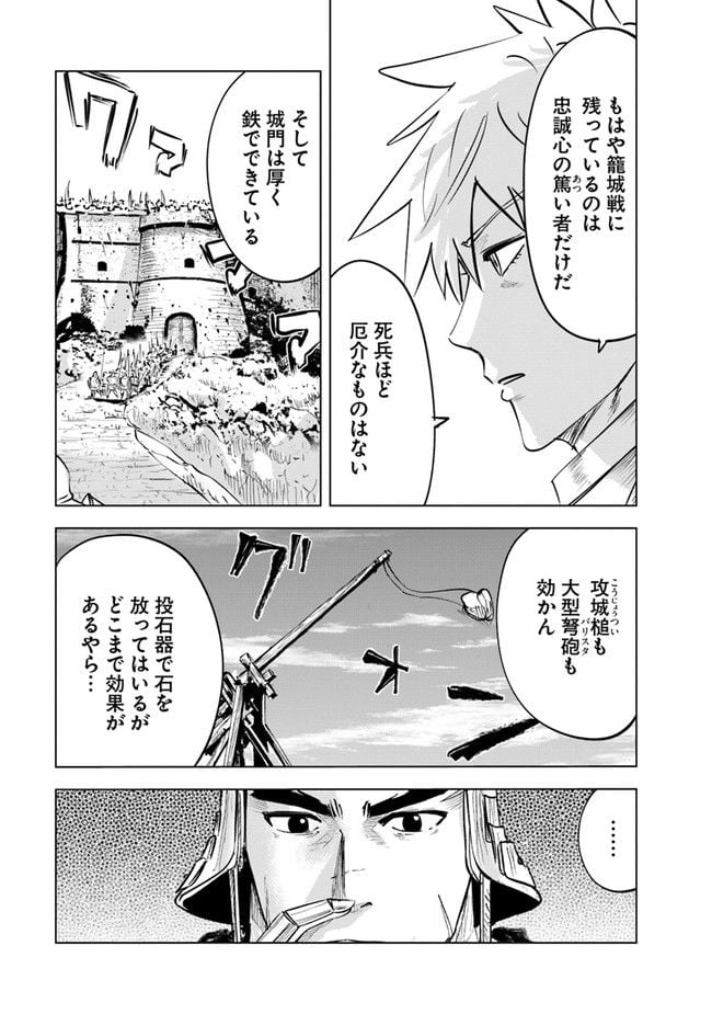 王国へ続く道　奴隷剣士の成り上がり英雄譚 第56話 - Page 3