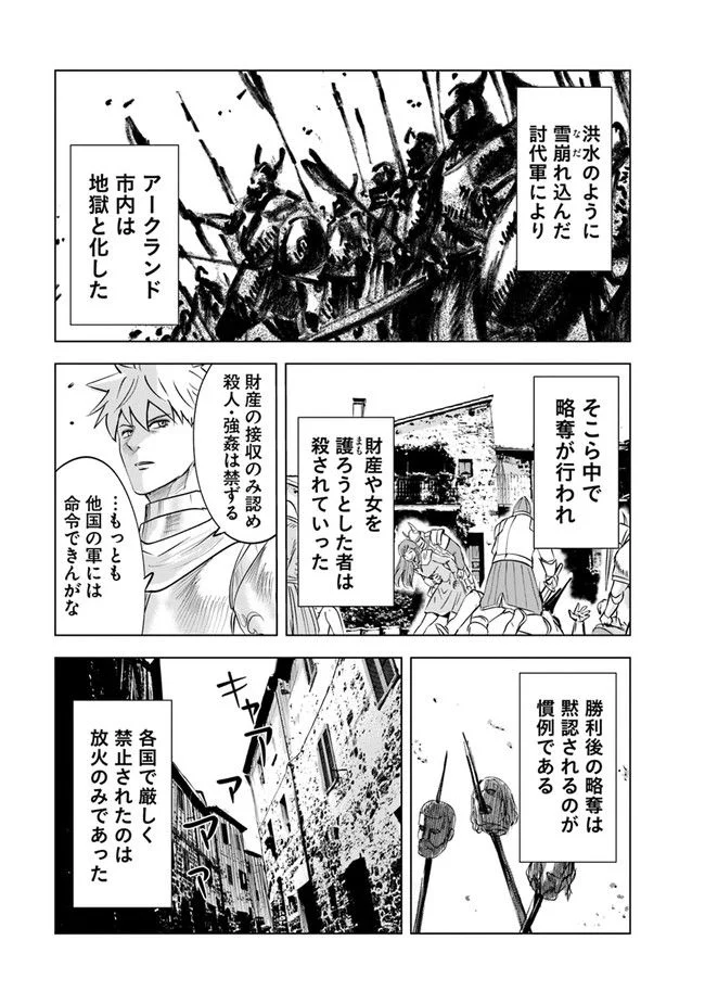 王国へ続く道　奴隷剣士の成り上がり英雄譚 第56話 - Page 21