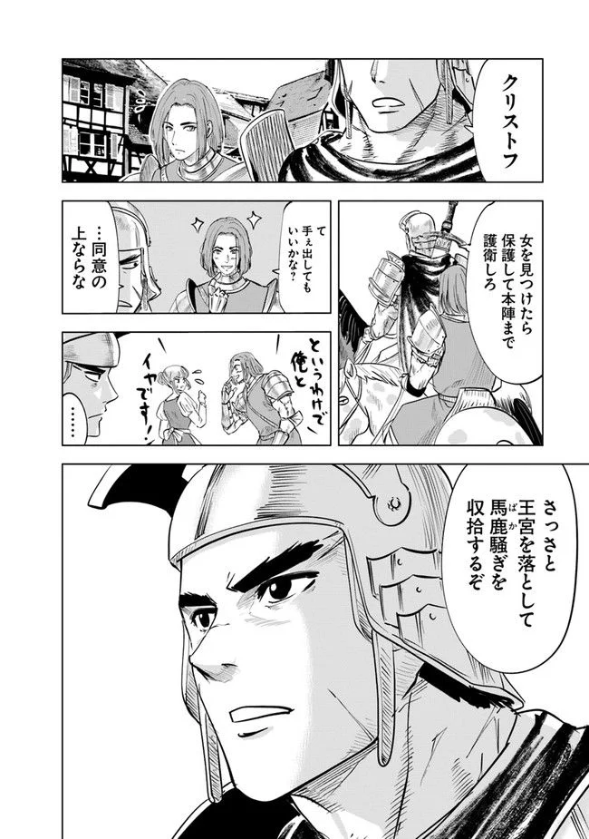 王国へ続く道　奴隷剣士の成り上がり英雄譚 第56話 - Page 22