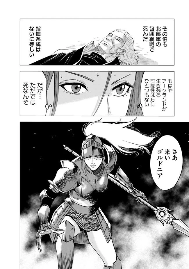 王国へ続く道　奴隷剣士の成り上がり英雄譚 第56話 - Page 24