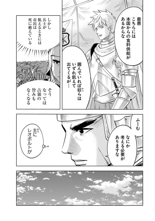 王国へ続く道　奴隷剣士の成り上がり英雄譚 第56話 - Page 4