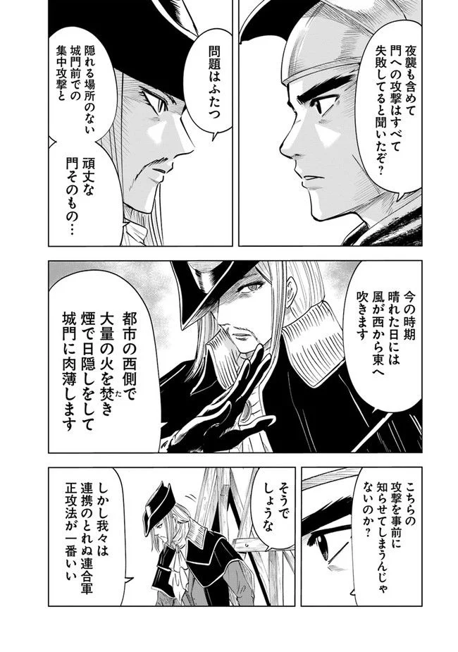 王国へ続く道　奴隷剣士の成り上がり英雄譚 第56話 - Page 6