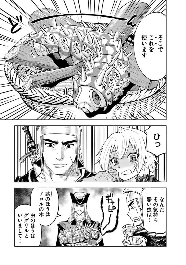 王国へ続く道　奴隷剣士の成り上がり英雄譚 第56話 - Page 7