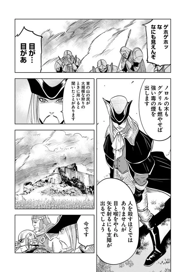 王国へ続く道　奴隷剣士の成り上がり英雄譚 第56話 - Page 9