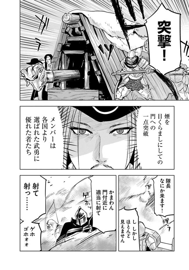 王国へ続く道　奴隷剣士の成り上がり英雄譚 第56話 - Page 10