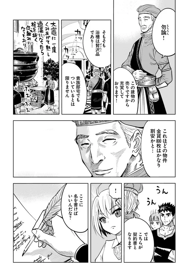 王国へ続く道　奴隷剣士の成り上がり英雄譚 第31話 - Page 14