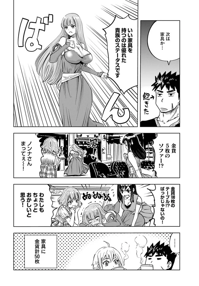 王国へ続く道　奴隷剣士の成り上がり英雄譚 第31話 - Page 18