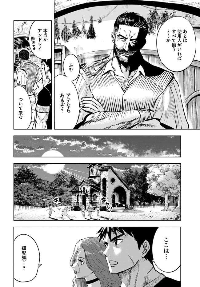 王国へ続く道　奴隷剣士の成り上がり英雄譚 第31話 - Page 20