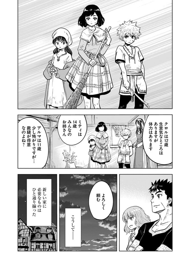 王国へ続く道　奴隷剣士の成り上がり英雄譚 第31話 - Page 23