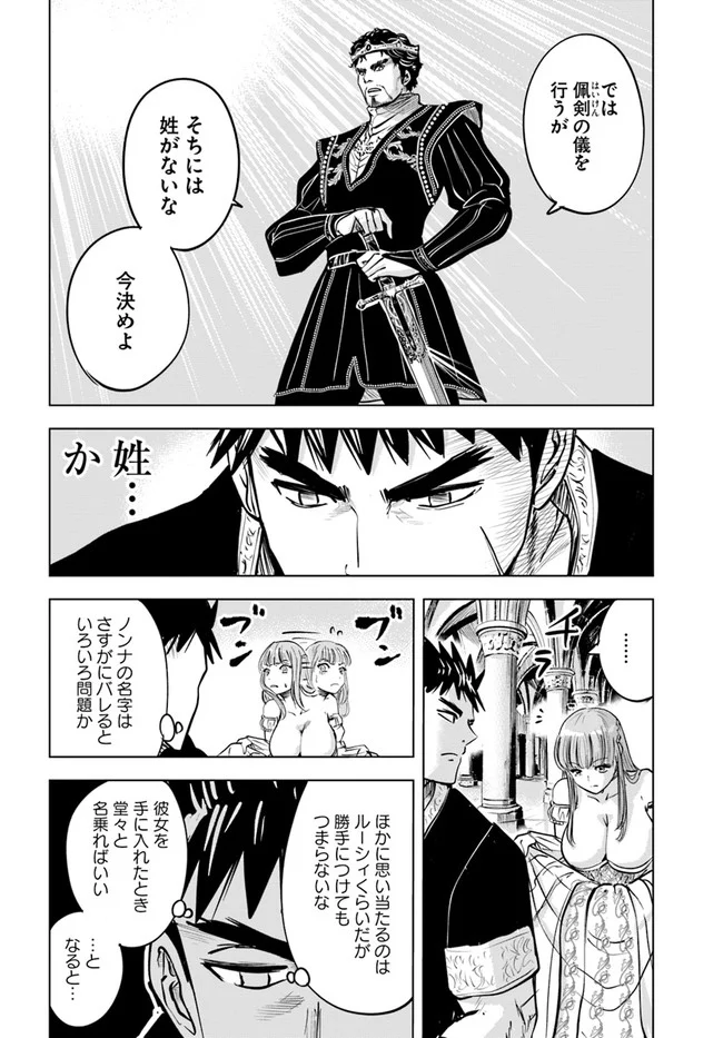 王国へ続く道　奴隷剣士の成り上がり英雄譚 第31話 - Page 4