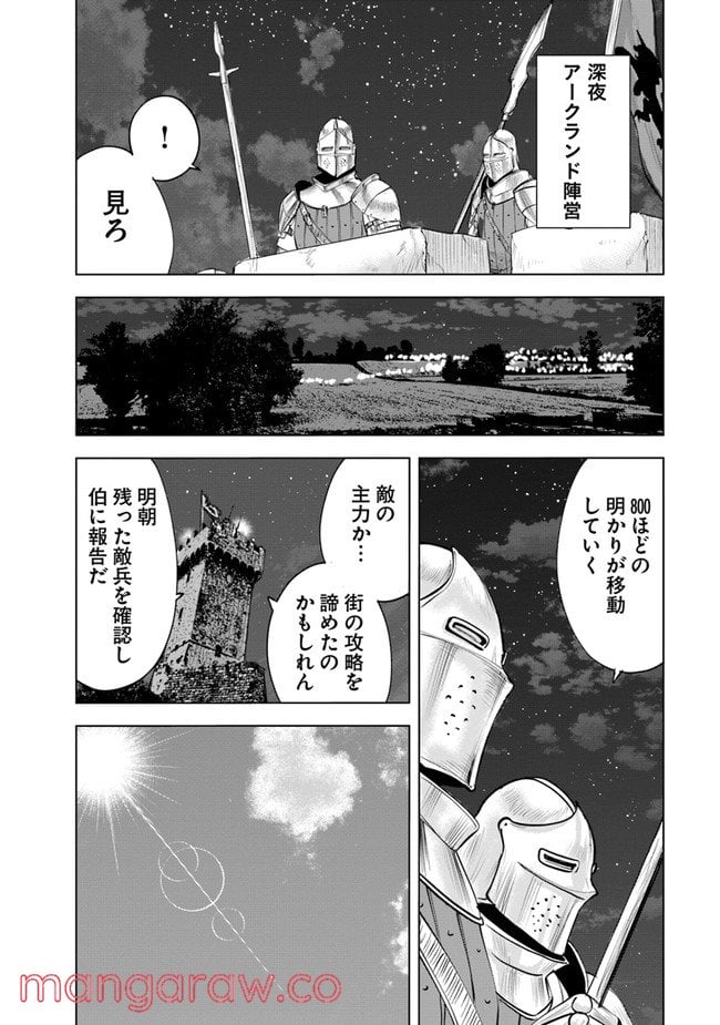 王国へ続く道　奴隷剣士の成り上がり英雄譚 第46話 - Page 2