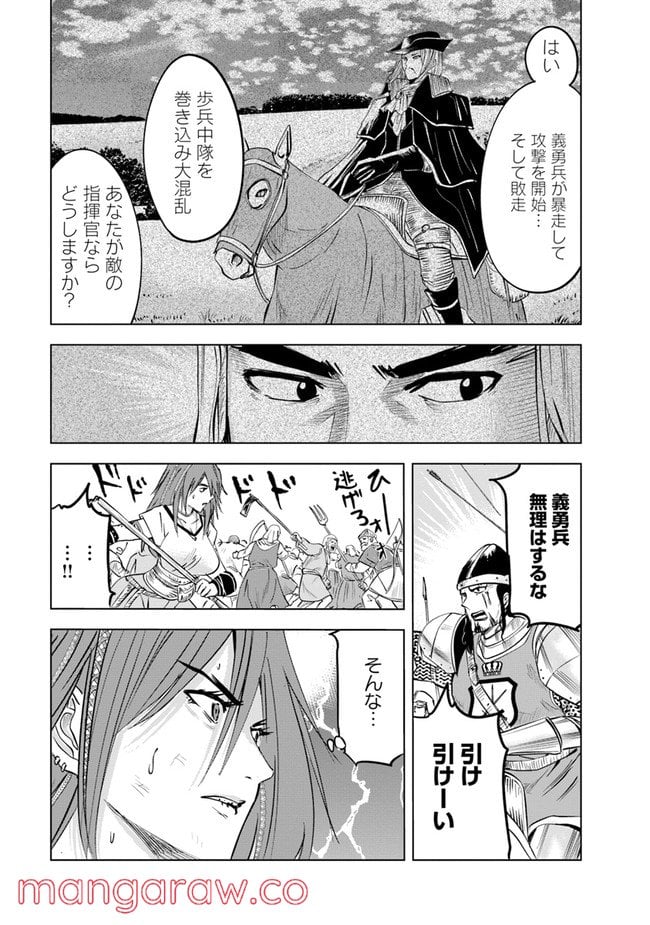 王国へ続く道　奴隷剣士の成り上がり英雄譚 第46話 - Page 11