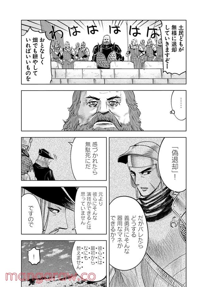 王国へ続く道　奴隷剣士の成り上がり英雄譚 第46話 - Page 12