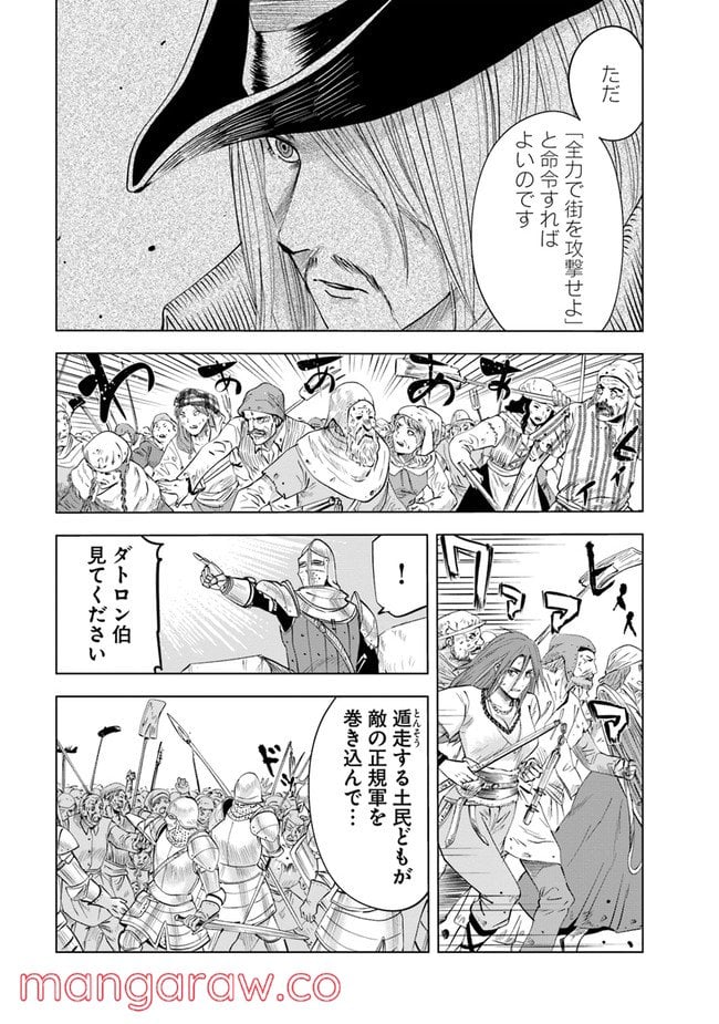 王国へ続く道　奴隷剣士の成り上がり英雄譚 第46話 - Page 13