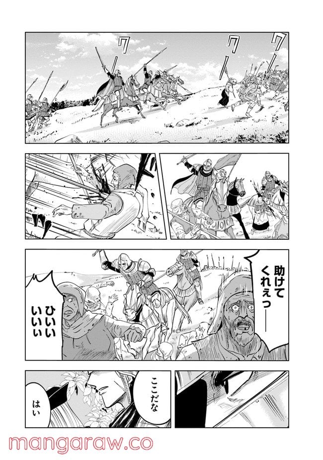 王国へ続く道　奴隷剣士の成り上がり英雄譚 第46話 - Page 15