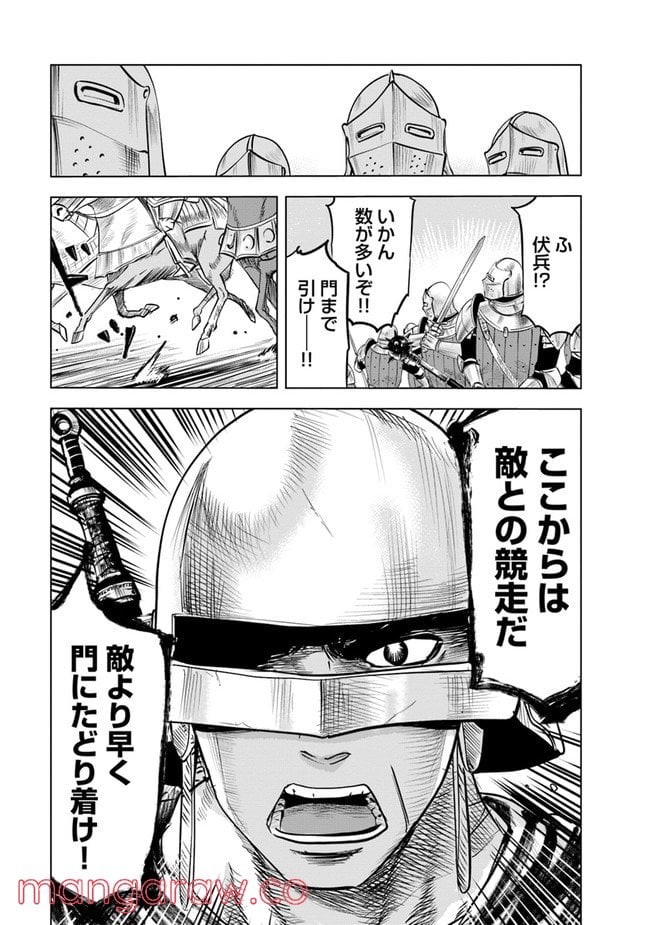 王国へ続く道　奴隷剣士の成り上がり英雄譚 第46話 - Page 17