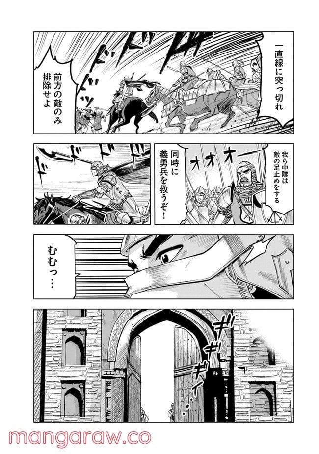 王国へ続く道　奴隷剣士の成り上がり英雄譚 第46話 - Page 18