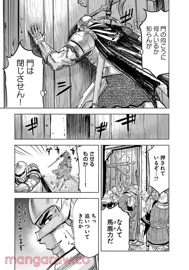 王国へ続く道　奴隷剣士の成り上がり英雄譚 第46話 - Page 21