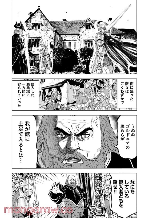 王国へ続く道　奴隷剣士の成り上がり英雄譚 第46話 - Page 27