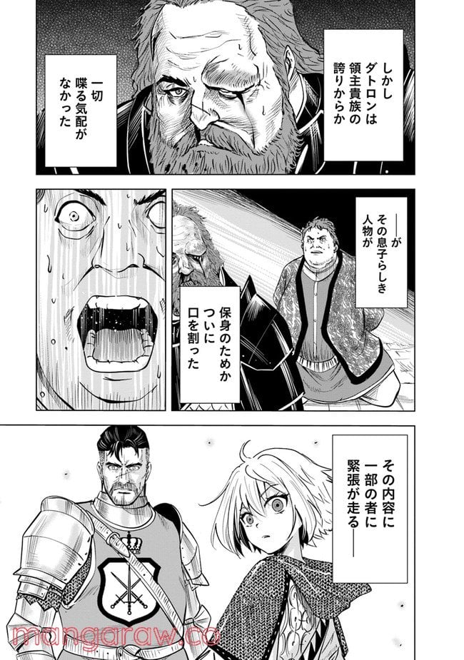 王国へ続く道　奴隷剣士の成り上がり英雄譚 第46話 - Page 29