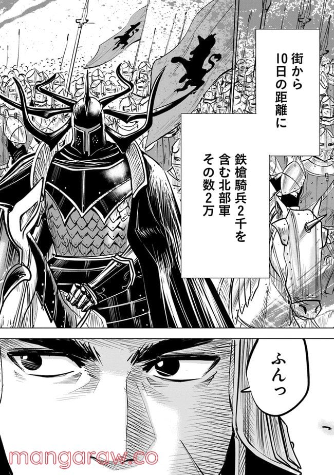 王国へ続く道　奴隷剣士の成り上がり英雄譚 第46話 - Page 30