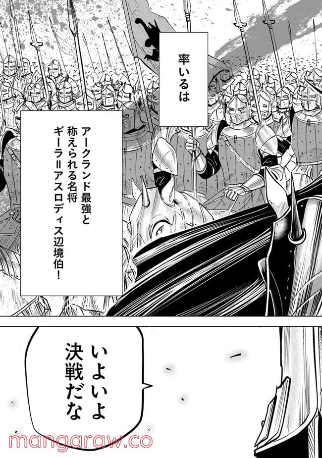 王国へ続く道　奴隷剣士の成り上がり英雄譚 第46話 - Page 31