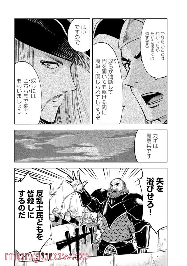 王国へ続く道　奴隷剣士の成り上がり英雄譚 第46話 - Page 9