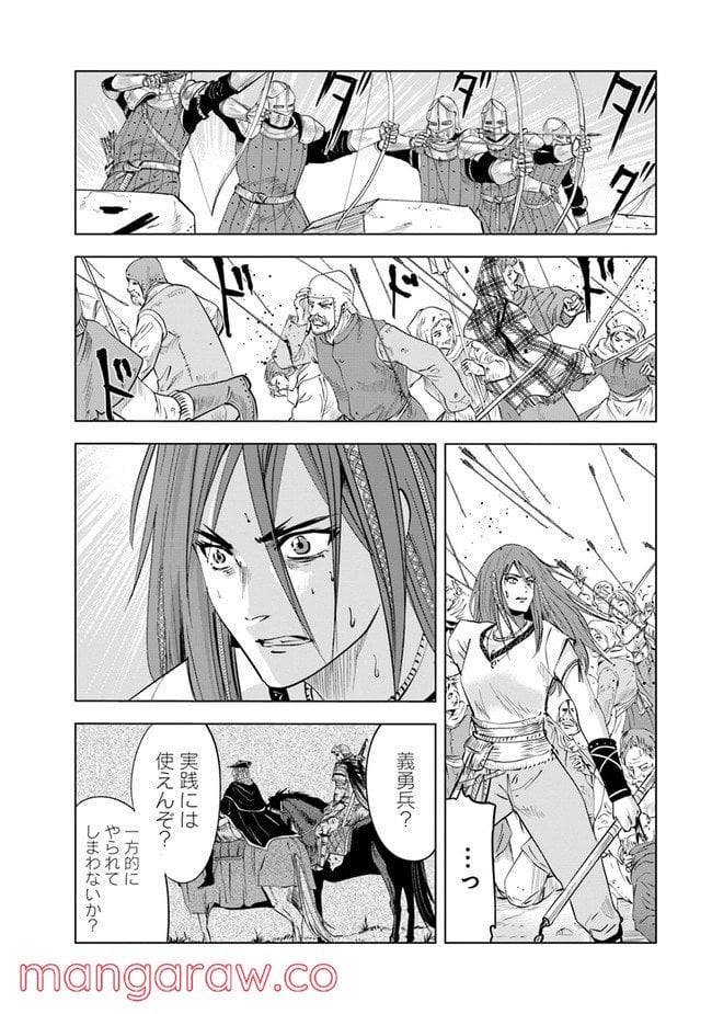 王国へ続く道　奴隷剣士の成り上がり英雄譚 第46話 - Page 10