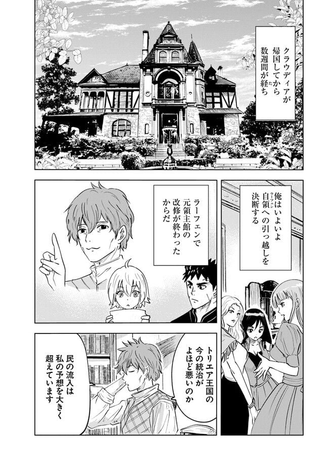 王国へ続く道　奴隷剣士の成り上がり英雄譚 第69話 - Page 2