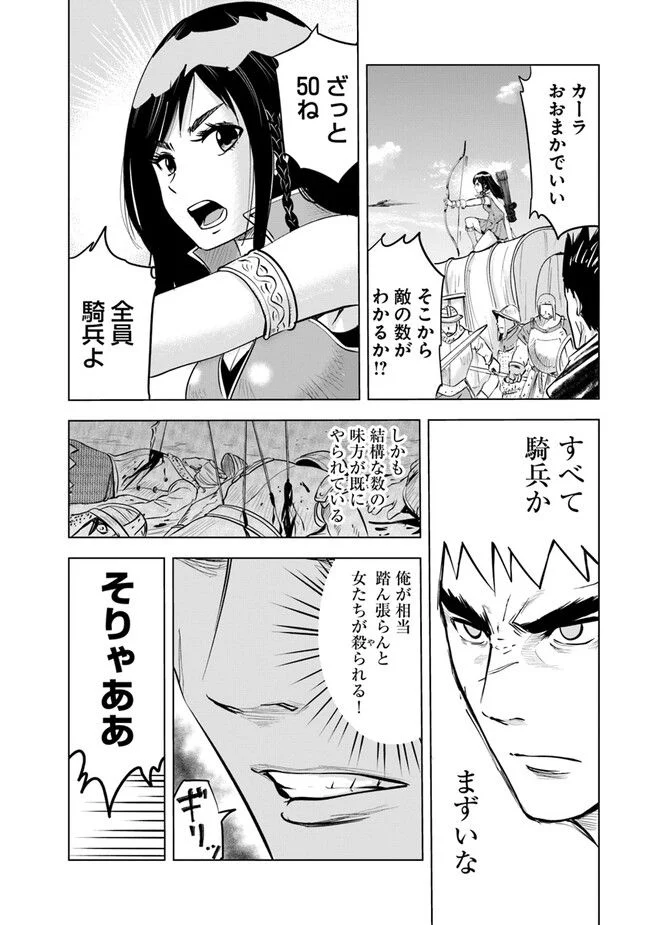 王国へ続く道　奴隷剣士の成り上がり英雄譚 第69話 - Page 16