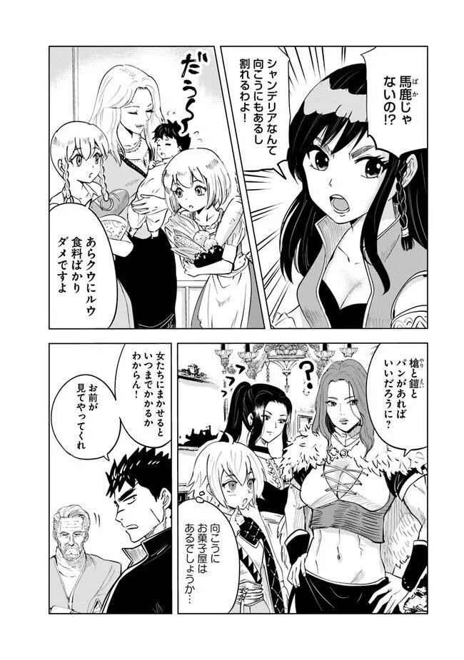 王国へ続く道　奴隷剣士の成り上がり英雄譚 第69話 - Page 4