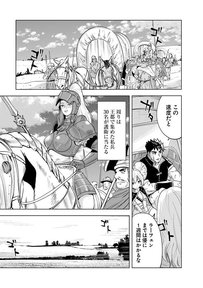 王国へ続く道　奴隷剣士の成り上がり英雄譚 第69話 - Page 7