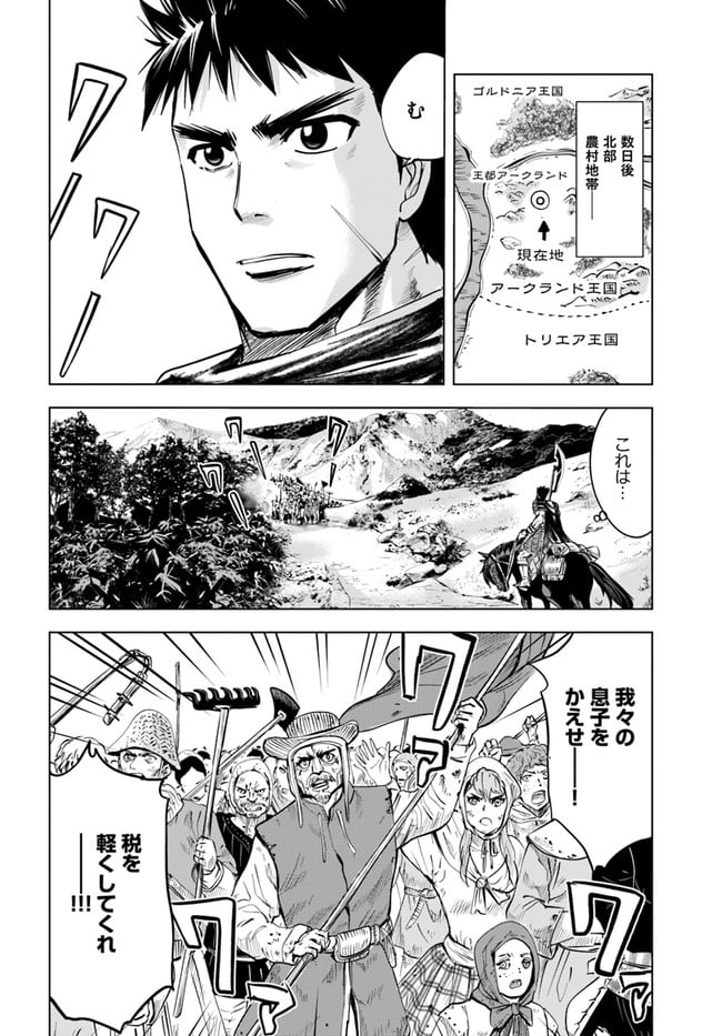 王国へ続く道　奴隷剣士の成り上がり英雄譚 第11.2話 - Page 7