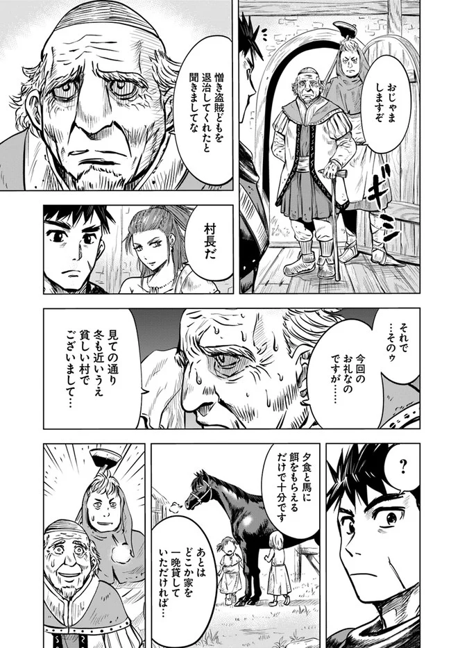 王国へ続く道　奴隷剣士の成り上がり英雄譚 第8.1話 - Page 15