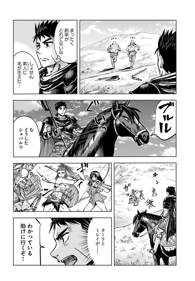 王国へ続く道　奴隷剣士の成り上がり英雄譚 第8.1話 - Page 6