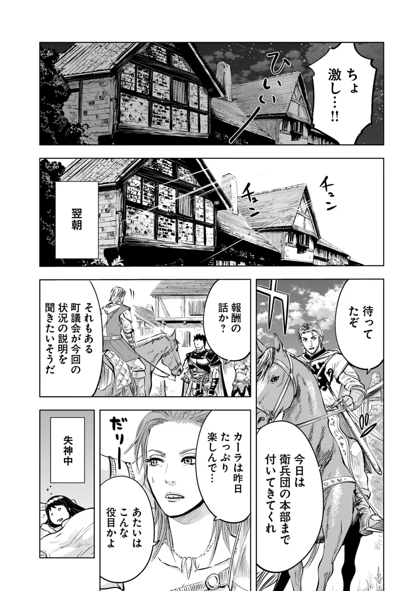 王国へ続く道　奴隷剣士の成り上がり英雄譚 第6.2話 - Page 16