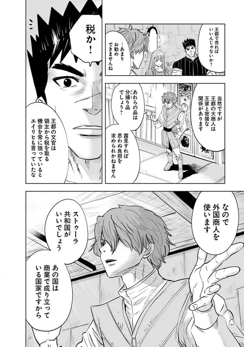 王国へ続く道　奴隷剣士の成り上がり英雄譚 第83話 - Page 16