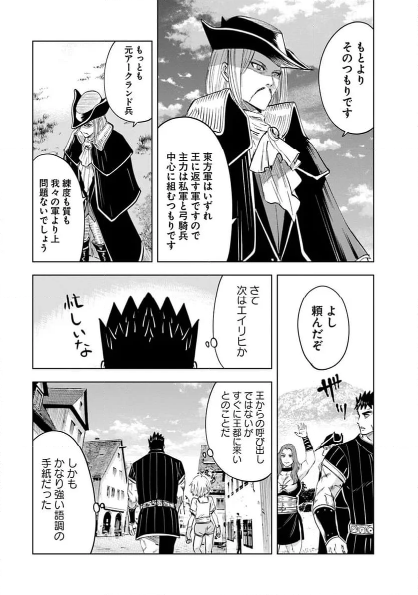 王国へ続く道　奴隷剣士の成り上がり英雄譚 第83話 - Page 19