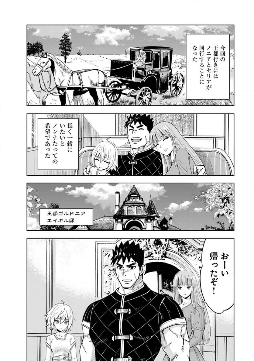 王国へ続く道　奴隷剣士の成り上がり英雄譚 第83話 - Page 20