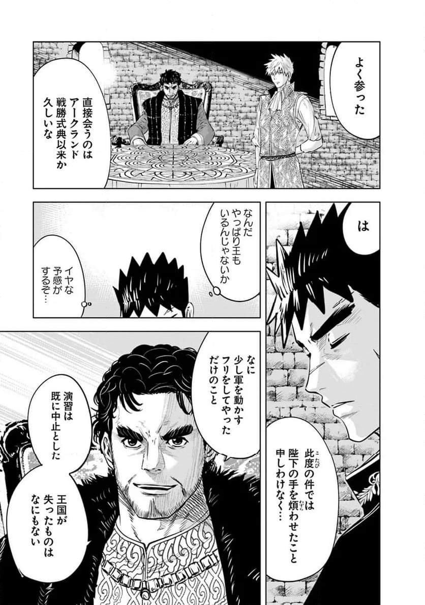 王国へ続く道　奴隷剣士の成り上がり英雄譚 第83話 - Page 27