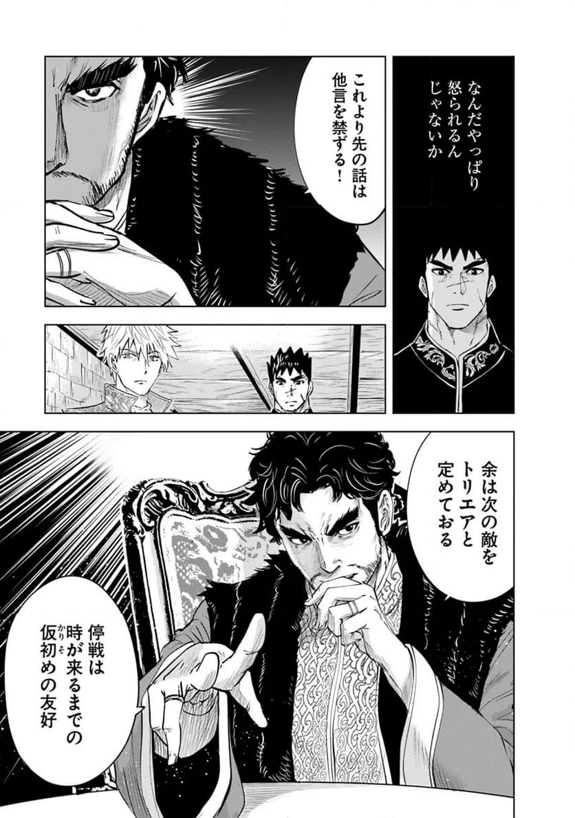 王国へ続く道　奴隷剣士の成り上がり英雄譚 第83話 - Page 29