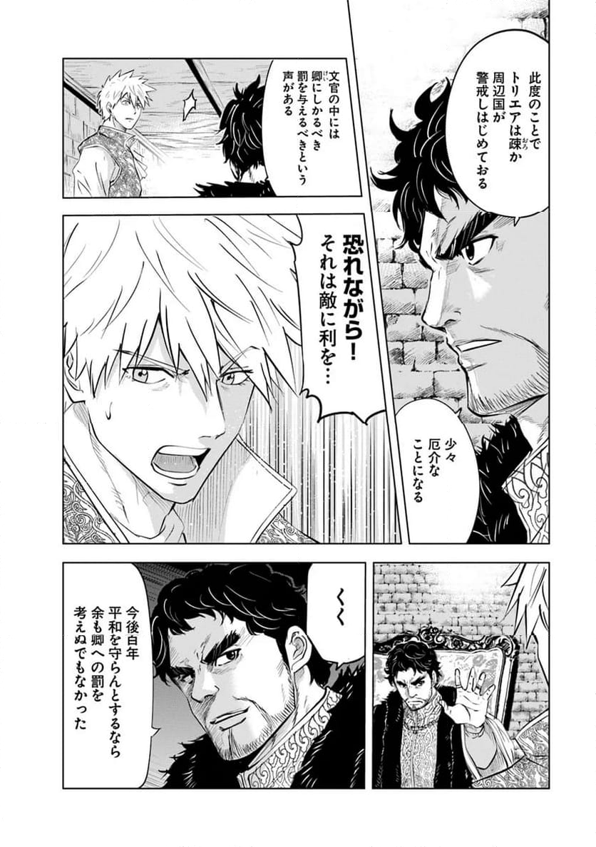 王国へ続く道　奴隷剣士の成り上がり英雄譚 第83話 - Page 30